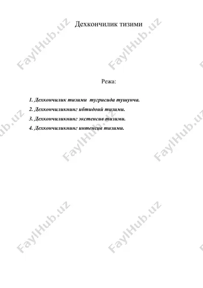 дехкончилик тизими — DOC