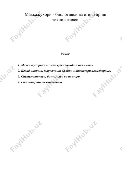 маккажухори - биологияси ва етиштириш технологияси — DOC