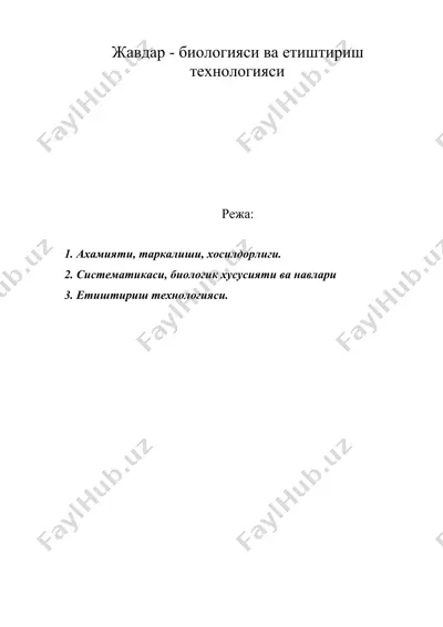 жавдар - биологияси ва етиштириш технологияси — DOC