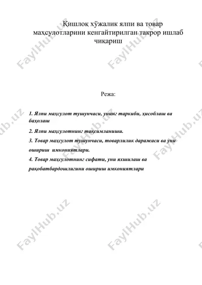 қишлоқ хўжалик ялпи ва товар маҳсулотларини кенгайтирилган такрор ишлаб чиқариш — DOC
