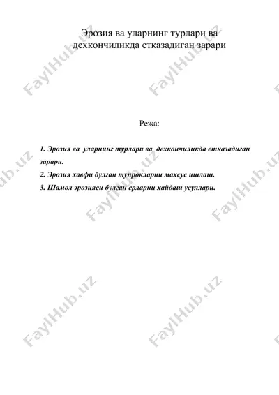 эрозия ва уларнинг турлари ва дехкончиликда етказадиган зарари — DOC
