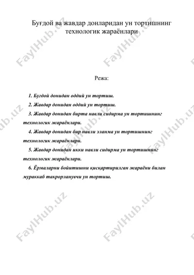 буғдой ва жавдар донларидан ун тортишнинг технологик жараёнлари — DOC