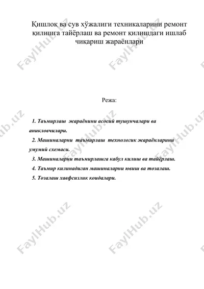 қишлоқ ва сув хўжалиги техникаларини ремонт қилишга тайёрлаш ва ремонт қилишдаги ишлаб чиқариш жараёнлари — DOC