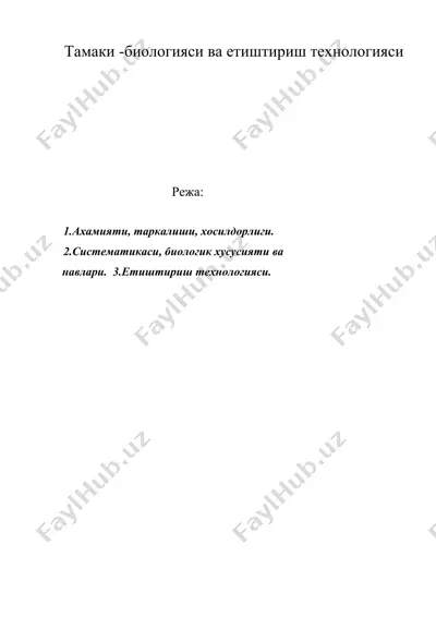 тамаки -биологияси ва етиштириш технологияси — DOC