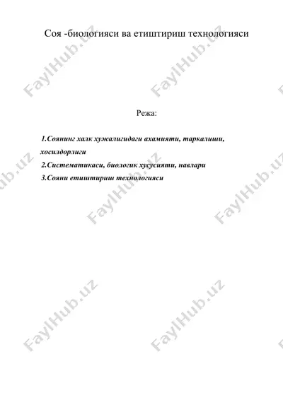 соя -биологияси ва етиштириш технологияси — DOC