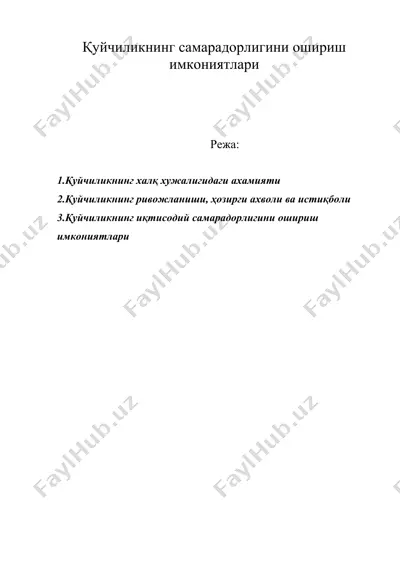 қуйчиликнинг самарадорлигини ошириш имкониятлари — DOC