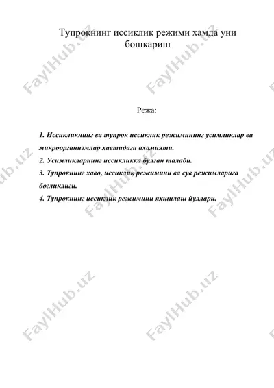 тупрокнинг иссиклик режими хамда уни бошкариш — DOC
