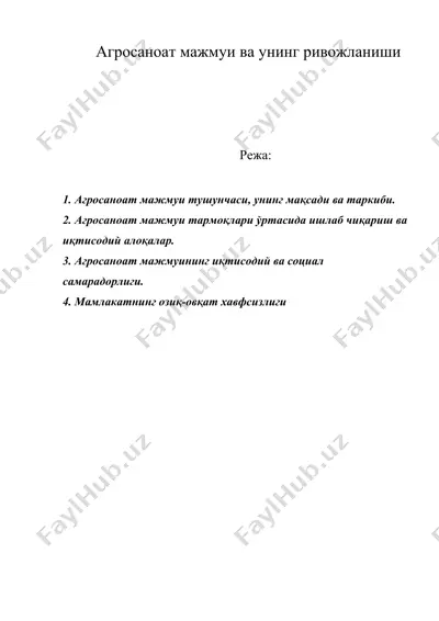 агросаноат мажмуи ва унинг ривожланиши — DOC