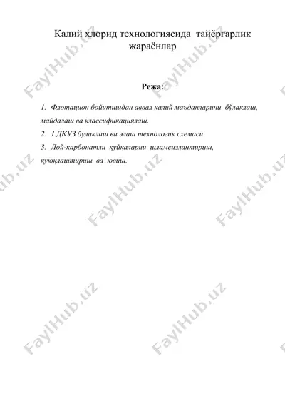 калий хлорид технологиясида тайёргарлик жараёнлар — DOC