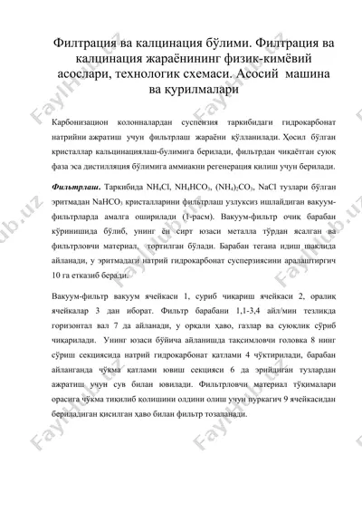 филтрация ва калцинация бўлими. филтрация ва калцинация жараёнининг физик-кимёвий асослари — DOC