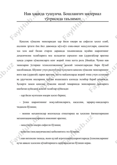 нав хакида тушунча. бошлангич материал тугрисида таълимот — DOC