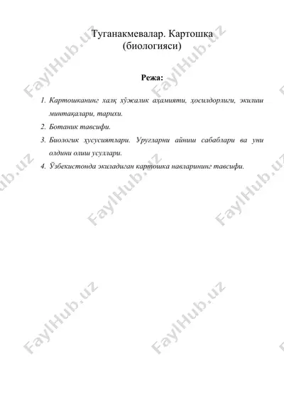 туганакмевалар. картошка — DOC