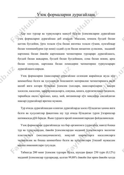 узок формаларни дурагайлаш — DOC