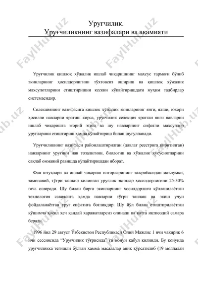 уругчилик — DOC