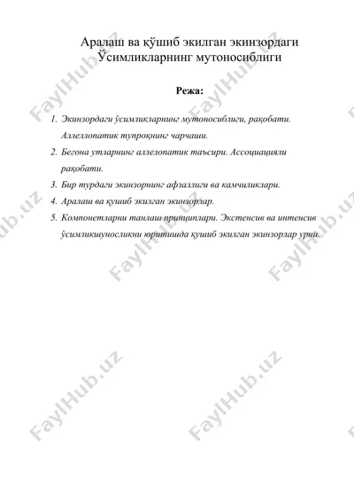 аралаш ва кушиб экилган экинзордаги усимликларнинг мутоносиблиги — DOC