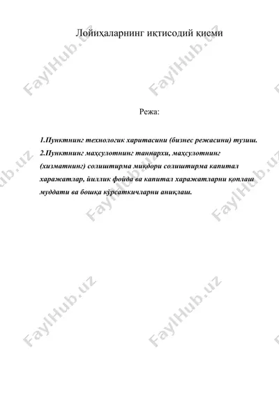 лойиҳаларнинг иқтисодий қисми — DOC