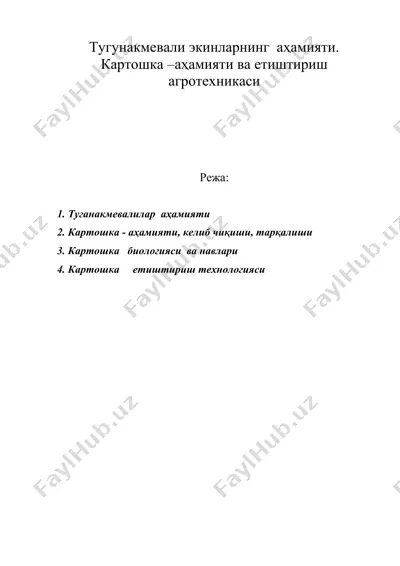 тугунакмевали экинларнинг аҳамияти. картошка – аҳамияти ва етиштириш агротехникаси — DOC