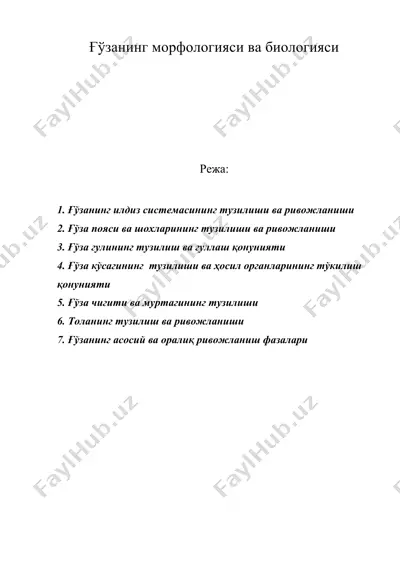 ғўзанинг морфологияси ва биологияси — DOC