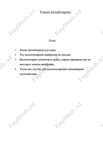токни кўпайтириш — DOC