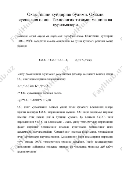 охак тошни куйдириш булими. охакли суспензия олиш. технологик тизими, машина ва қурилмалари — DOC