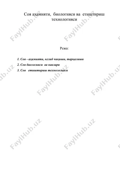 соя аҳамияти, биологияси ва етиштириш технологияси — DOC