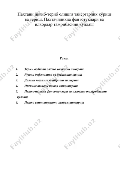 пахтани йиғиб-териб олишга тайёргарлик кўриш ва териш. пахтачиликда фан ютуқлари ва илқорлар тажрибасини қўллаш — DOC