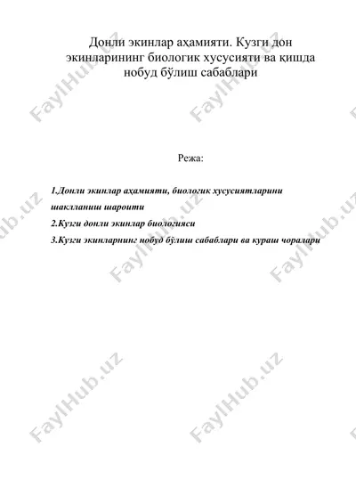 донли экинлар аҳамияти. кузги дон экинларининг биологик хусусияти ва қишда нобуд бўлиш сабаблари — DOC