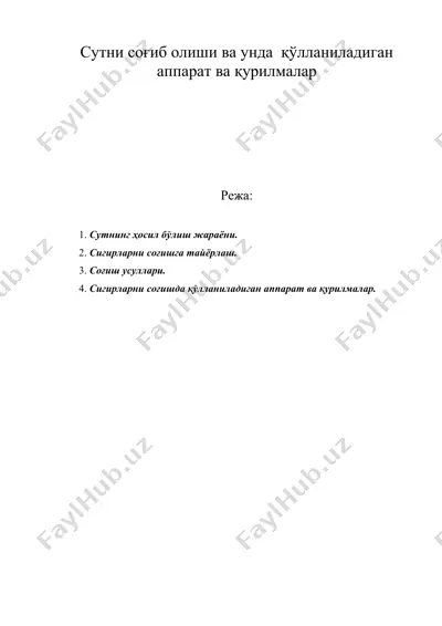 сутни соғиб олиши ва унда қўлланиладиган аппарат ва қурилмалар — DOC