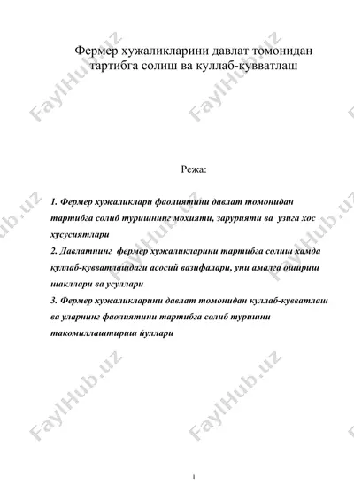 фермер хужаликларини давлат томонидан тартибга солиш ва куллаб-кувватлаш — DOC