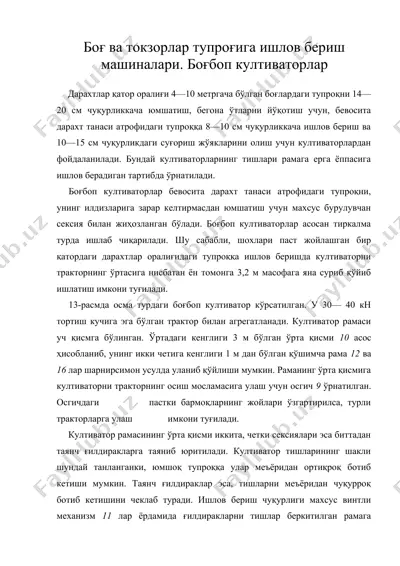 боғ ва токзорлар тупроғига ишлов бериш машиналари. боғбоп култиваторлар — DOC