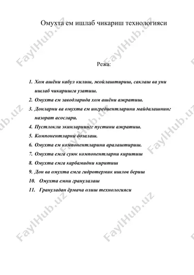 омухта ем ишлаб чикариш технологияси — DOC