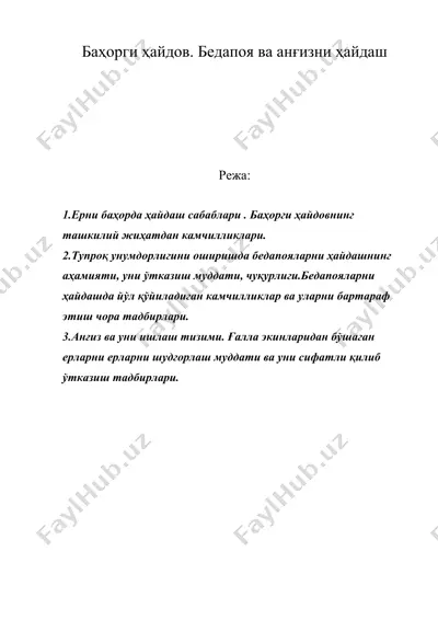 баҳорги ҳайдов. бедапоя ва анғизни ҳайдаш — DOC