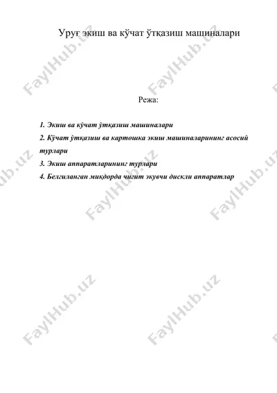 уруғ экиш ва кўчат ўтқазиш машиналари — DOC