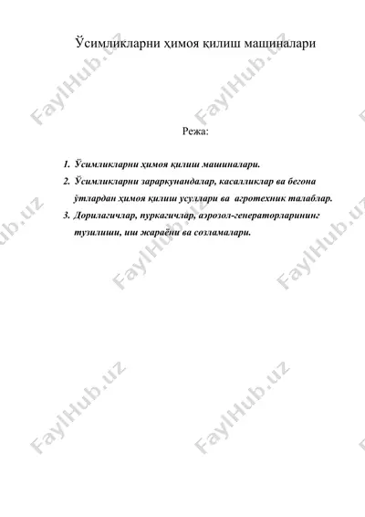 ўсимликларни ҳимоя қилиш машиналари — DOC