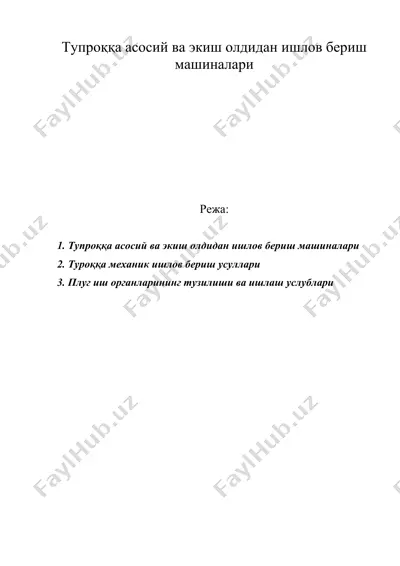 тупроққа асосий ва экиш олдидан ишлов бериш машиналари — DOC