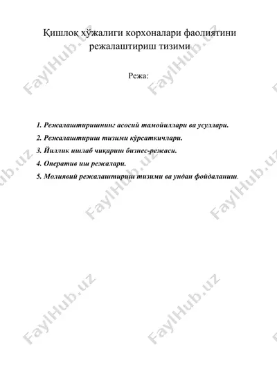 қишлоқ хўжалиги корхоналари фаолиятини режалаштириш тизими — DOC