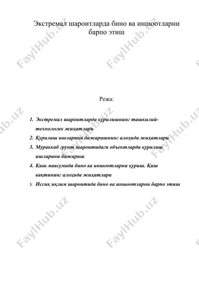 экстремал шароитларда бино ва иншоотларни барпо этиш — DOC