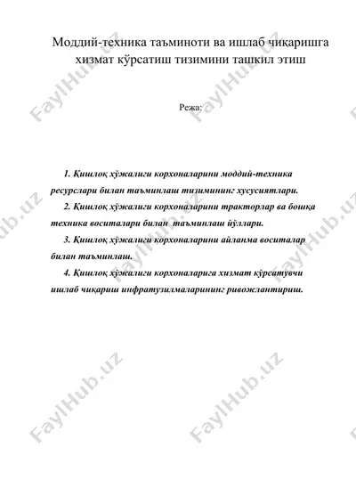 моддий-техника таъминоти ва ишлаб чиқаришга хизмат кўрсатиш тизимини ташкил этиш — DOC