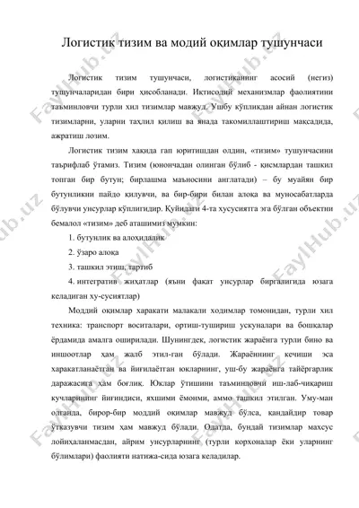 логистик тизим ва моддий оқимлар тушунчаси — DOC