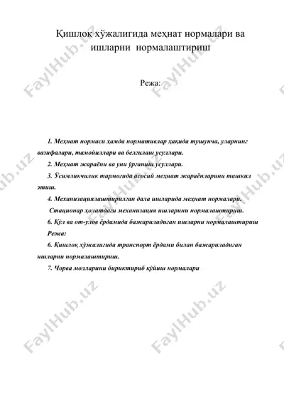 қишлоқ хўжалигида меҳнат нормалари ва ишларни нормалаштириш — DOC