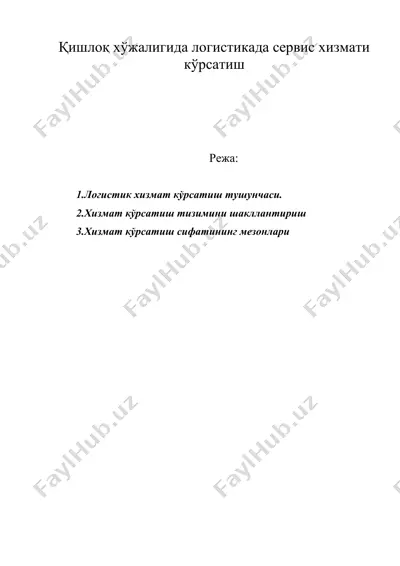 қишлоқ хўжалигида логистикада сервис хизмати кўрсатиш — DOC