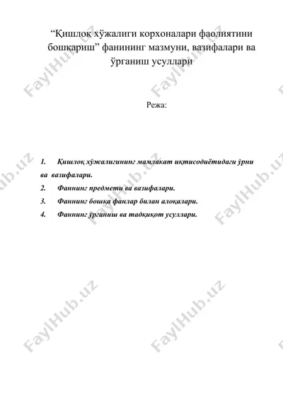 “қишлоқ хўжалиги корхоналари фаолиятини суллари — DOC