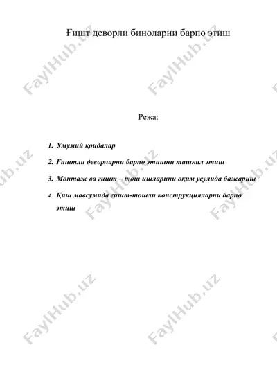 ғишт деворли биноларни барпо этиш — DOC