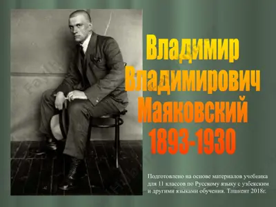владимир владимирович маяковский. послушайте!  11 - sinf — PPTX
