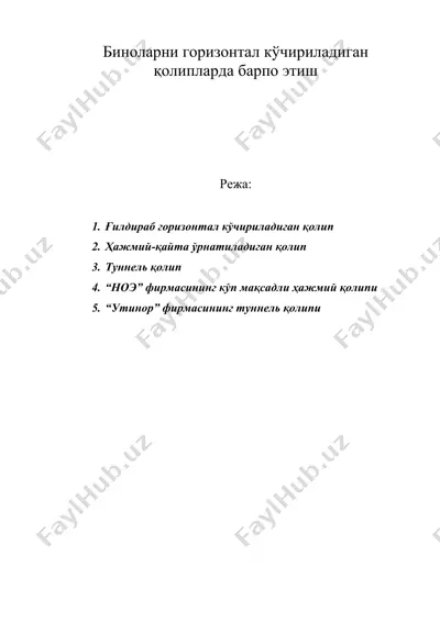 биноларни горизонтал кўчириладиган қолипларда барпо этиш — DOC