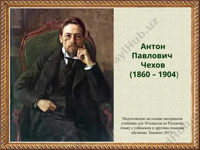 антон павлович чехов  10 - sinf — PPTX