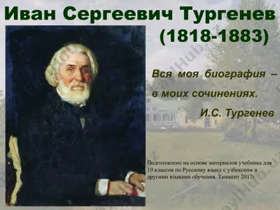 иван сергеевич тургенев  10 - sinf — PPTX