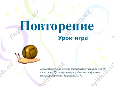 20. повторение  10 - sinf — PPTX