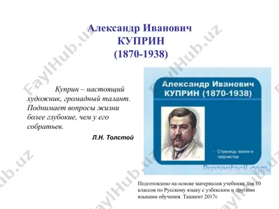 александр иванович куприн  10 - sinf — PPTX