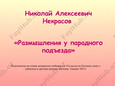 размышления у парадного подъезда  10 - sinf — PPTX